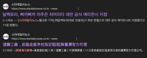 ▲韓媒報導李珠珢與Fubon Angels已與韓國經紀公司簽約,然而如今已刪文。(圖/翻攝自Google) ▲韓媒報導李珠珢與Fubon Angels已與韓國經紀公司簽約,然而如今已刪文。(圖/翻攝自Google)