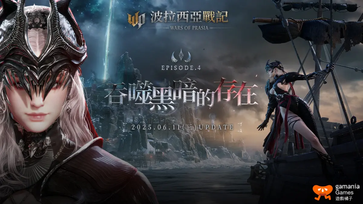 ▲《波拉西亞戰記》推出Episode 4「吞噬黑暗的存在」重磅改版與上市一週年慶典。（圖／遊戲橘子提供）