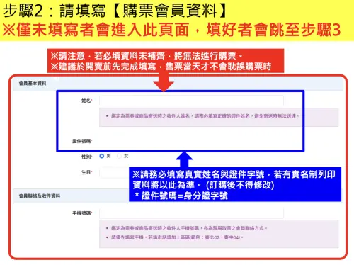 ▲頑童演唱會購票流程（圖／翻攝自本色音樂官網）