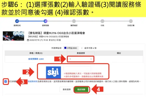 ▲頑童演唱會購票流程（圖／翻攝自本色音樂官網）