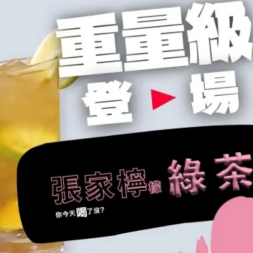 ▲由Toyz開設的拾汣茶屋,近日因應時事推出「張家檸檬綠茶」大獲好評。(圖/Threads @19teahouse) ▲由Toyz開設的拾汣茶屋,近日因應時事推出「張家檸檬綠茶」大獲好評。(圖/Threads @19teahouse)