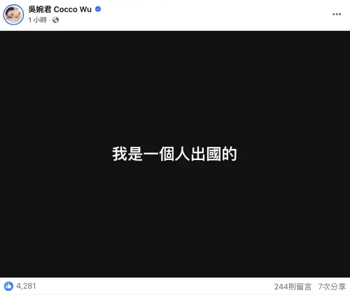 ▲吳婉君稍早在臉書強調自己出國是獨旅，否認和趙駿亞出遊。（圖／吳婉君 臉書）