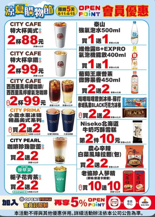 ▲7-11門市6月11日至6月15日有咖啡茶飲消暑優惠。（圖／7-11提供）
