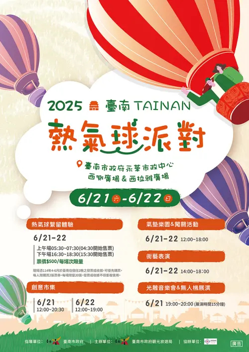 台南6月21日將登場熱氣球派對,有光雕秀加上無人機展演。(示意圖/台南市政府提供) ▲台南市政府觀旅局主辦熱氣球派對,將於6月21日將登場,有光雕秀加上無人機展演。(示意圖/台南市政府提供)