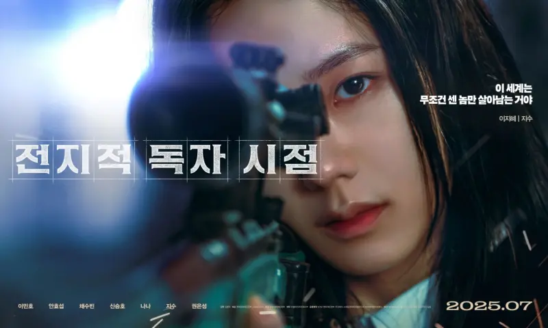 JISOO新片《全知讀者視角》7／23台韓同步上映　80秒正式預告公開