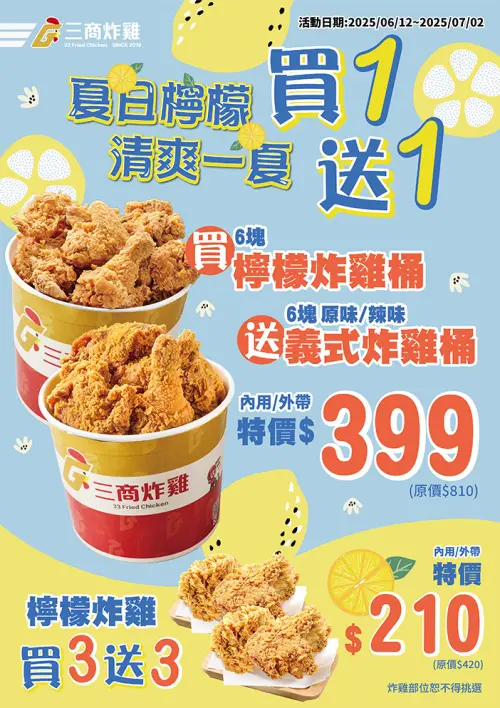 三商炸雞發狠!檸檬炸雞「買3送3、買6送6」慶畢業:比買一送一猛 ▲三商炸雞新推檸檬炸雞,「買3送3、買6送6」慶畢業。(圖/三商餐飲提供)
