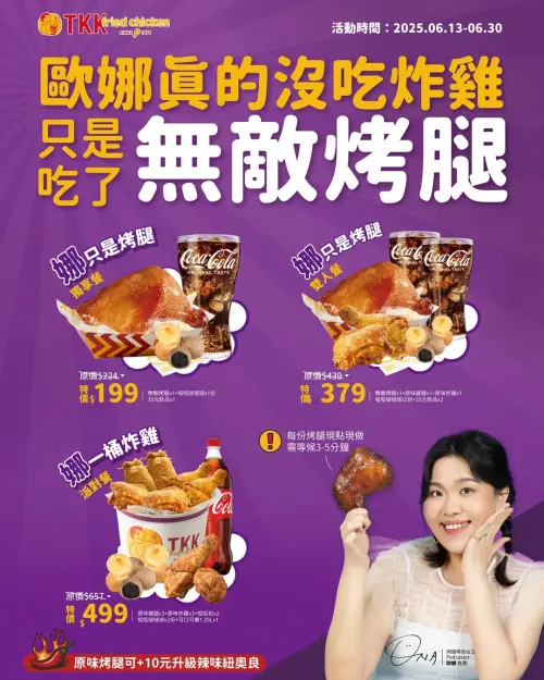 三商炸雞發狠!檸檬炸雞「買3送3、買6送6」慶畢業:比買一送一猛 ▲頂呱呱「無敵烤腿+呱呱包」3大優惠開吃。(圖/三商餐飲提供)