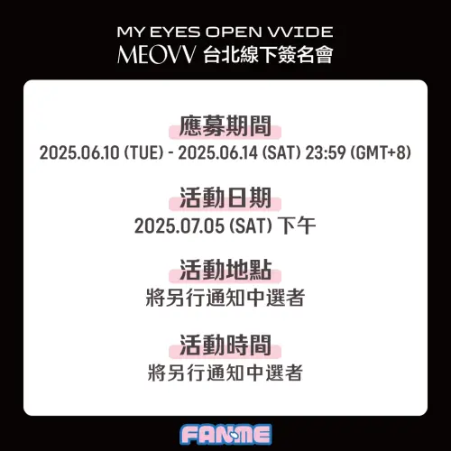 MEOVV台北簽售會已於6月10日開始應募,想跟MEOVV見面的粉絲千萬別錯過。(圖/FANME提供) ▲MEOVV台北簽售會已於6月10日開始應募,想跟MEOVV見面的粉絲千萬別錯過。(圖/FANME提供)