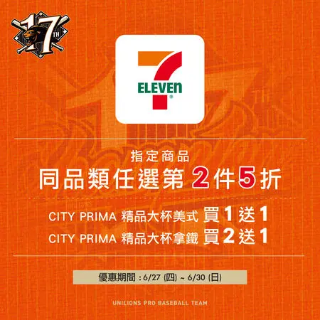 ▲過去2年統一獅都在上半季封王，去年是推出CITY PRIMA精品咖啡買一送一活動。（圖／統一獅提供）