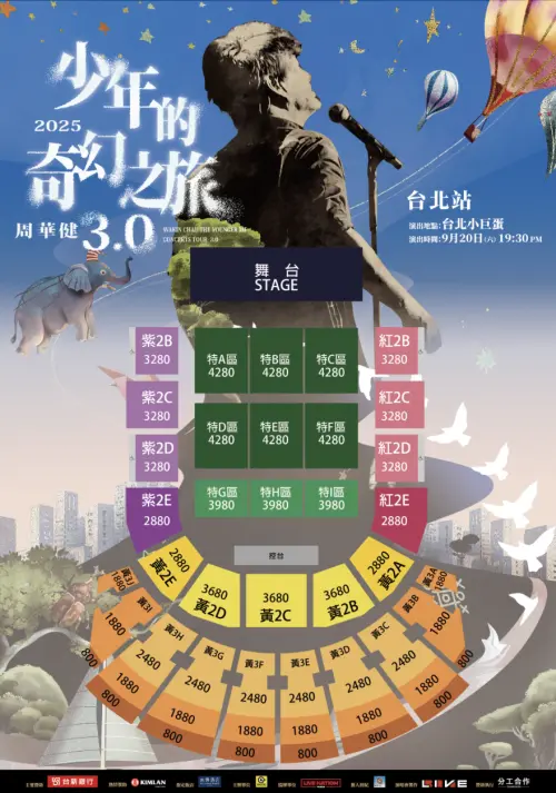 ▲周華健演唱會座位圖（圖／翻攝自拓元售票系統官網）