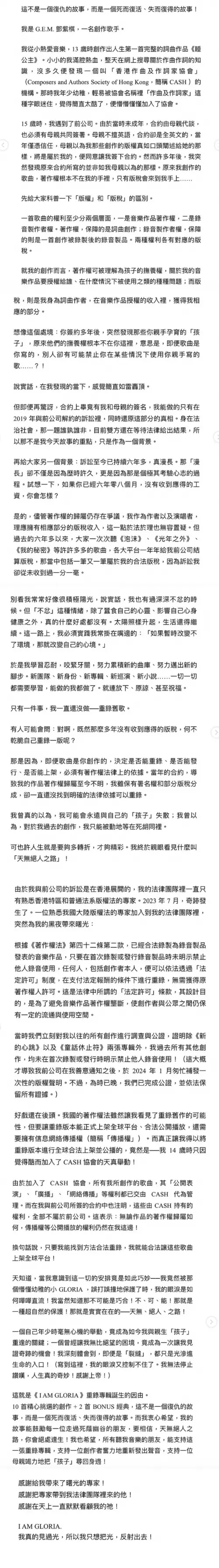 ▲鄧紫棋寫下長文，解釋這麼多年歌曲的版權問題。（圖／翻攝自鄧紫棋IG）