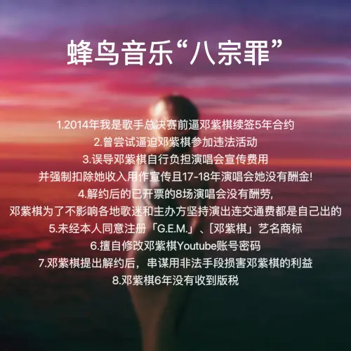 ▲有粉絲及網友在微博羅列過往「蜂鳥音樂」誇張逼迫鄧紫棋的行徑，直呼：「根本吸血鬼。」（圖／翻攝自微博）