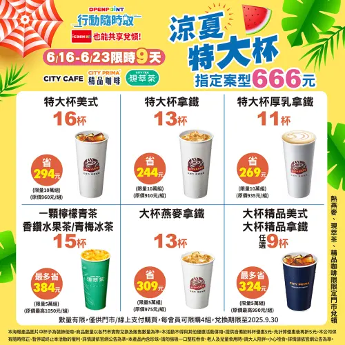 7-11迎618購物節,特大杯拿鐵、特大杯美式寄杯666元組合價。(圖/7-11提供) ▲7-11迎618購物節,特大杯拿鐵、特大杯美式寄杯666元組合價。(圖/7-11提供)