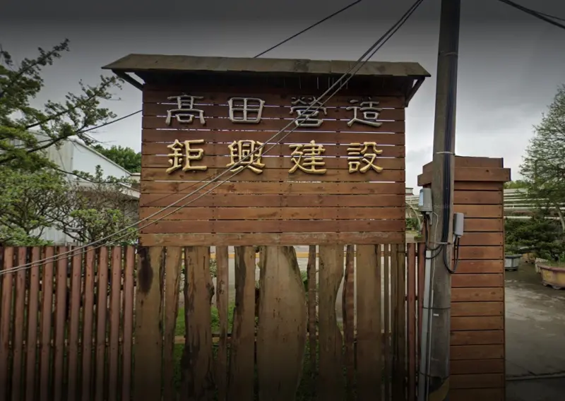 ▲40年甲級營造廠「高田營造」日前突宣布，因受到相關建商資金缺口影響，即起旗下10處工地全面停工。圖為高田營造桃園新屋總部。（圖／Google Maps）