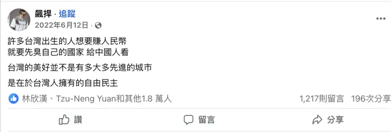 ▲館長過去貼文痛批，很多台灣人為了賺人民幣就臭自己國家給中國看。（圖／翻攝自飆悍臉書）