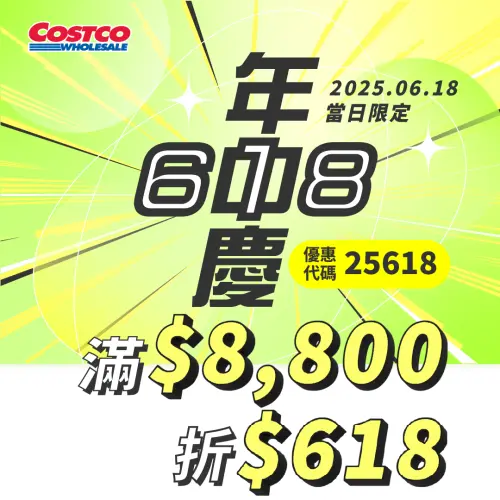 好市多線上618年中慶優惠開跑,滿額折618元。(圖/好市多提供) ▲好市多線上618年中慶優惠開跑,滿額折618元。(圖/好市多提供)