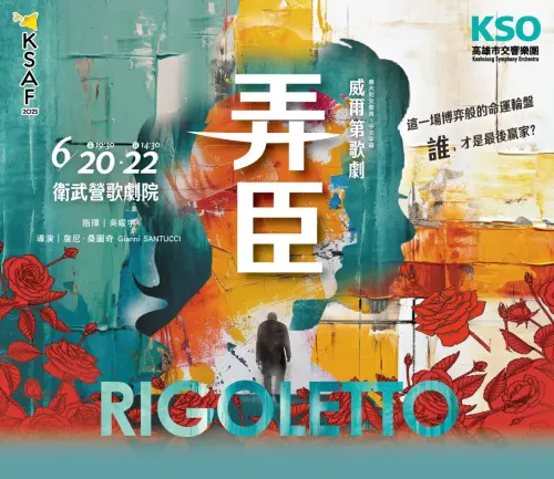 ▲高雄春天藝術節推出威爾第經典作品《弄臣》Rigoletto,將於6月20日、22日在衛武營歌劇院精彩登場。(圖/高市府文化局提供) ▲高雄春天藝術節推出威爾第經典作品《弄臣》Rigoletto,將於6月20日、22日在衛武營歌劇院精彩登場。(圖/高市府文化局提供)