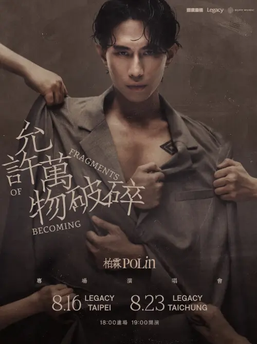▲柏霖PoLin（圖／索尼音樂提供）