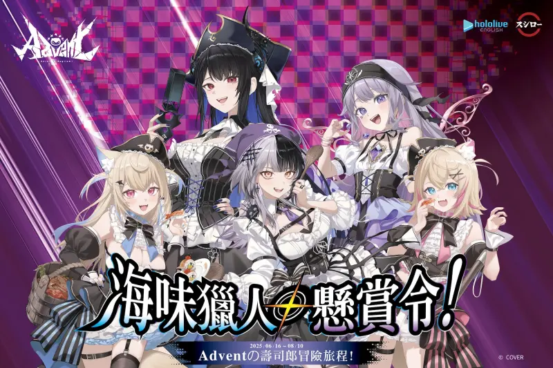 ▲繼鯊鯊Gawr Gura、台灣壽司郎再聯名《hololive English -Advent-》海味獵人懸賞令，6/16開搶透卡、特典、娃娃吊飾、3D一卡通盲盒共54款周邊商品一覽。（圖／壽司郎提供）