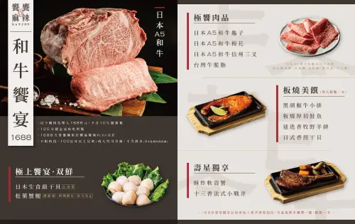 每人1688元和牛饗宴更可吃到日本A5和牛、松葉蟹腿、生食級干貝等。(圖/取自饗麻饗辣官網) ▲每人1688元和牛饗宴更可吃到日本A5和牛、松葉蟹腿、生食級干貝等。(圖/取自饗麻饗辣官網)