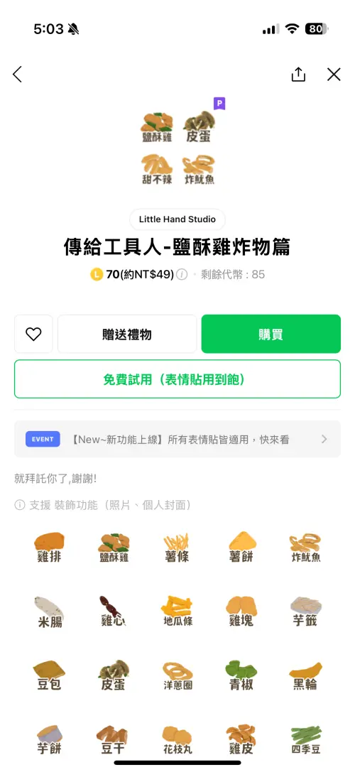 ▲有網友分享鹹酥雞系列的表情貼非常實用。（圖／手機截圖）