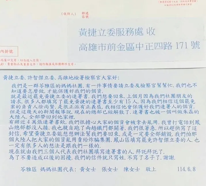 ▲罷免黃捷民眾向黃捷陳情希望能拿回連署書或銷毀。（圖／翻攝自黃捷臉書）