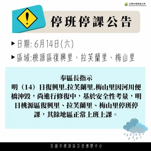 ▲（圖／取自桃源區公所）