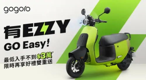 ▲Gogoro EZZY 價位搭配政府購車補助,舊換新最低入手價不用 3 萬元,顏色繽紛任你挑選。 ▲Gogoro EZZY 價位搭配政府購車補助,舊換新最低入手價不用 3 萬元,顏色繽紛任你挑選。