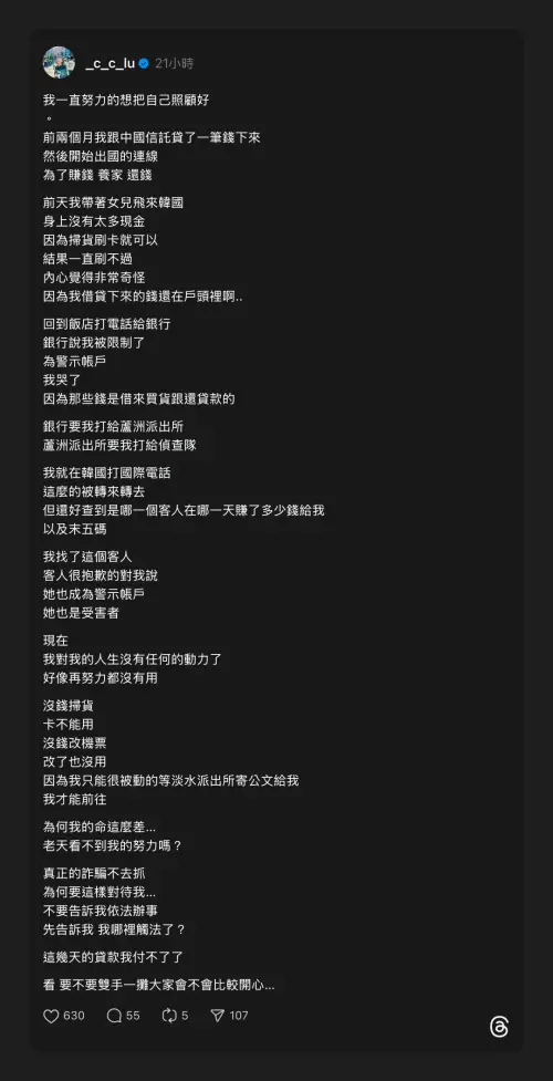 ▲陸元琪遭銀行列「警示帳戶」。(圖/翻攝自陸元琪Threads) ▲陸元琪遭銀行列「警示帳戶」。(圖/翻攝自陸元琪Threads)