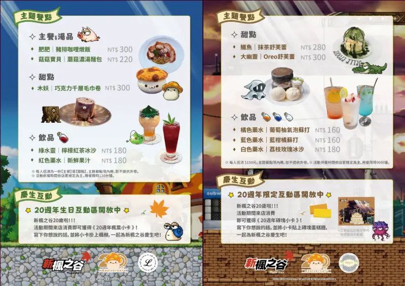 ▲魯克思咖啡化身現實版「楓葉山丘」,結合「Maple 20 Café」20週年主題,推出多款可愛又有梗的限定餐點,台中店則以墮落城市為主題,讓經典怪物變身特色甜點與飲品,菜單搶先公開!(圖/遊戲橘子)