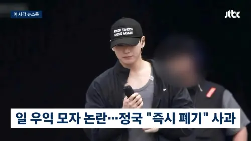 ▲柾國戴上印有「MAKE TOKYO GREAT AGAIN（讓東京再次偉大）」的帽子惹議。（圖／JTBC news）