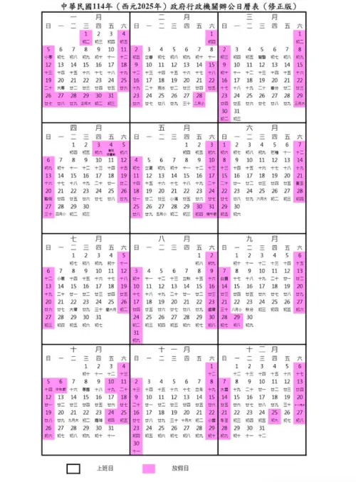 ▲2025行事曆（圖／取自人事行政總處）