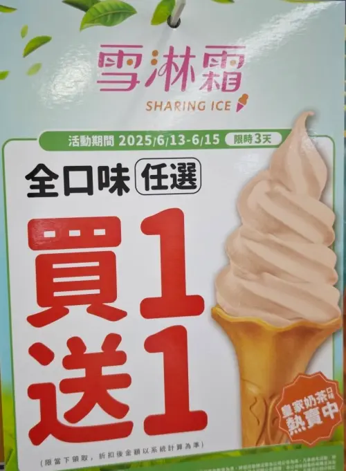 ▲7-11門市雪淋霜霜淇淋買一送一。（圖／截取自「全家霜淇淋、711霜淇淋-即時“口味&照片”交流群 ✓可以分享霜淇淋照片✓★非官方社團可以盡情發言」社團）