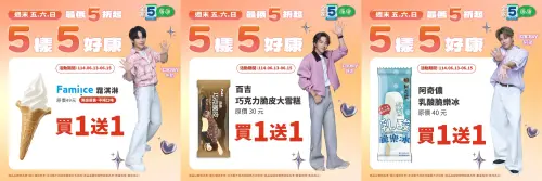 ▲全家本週有霜淇淋買一送一優惠，還有巧克力雪糕平均單支只要15元。（圖／全家提供）
