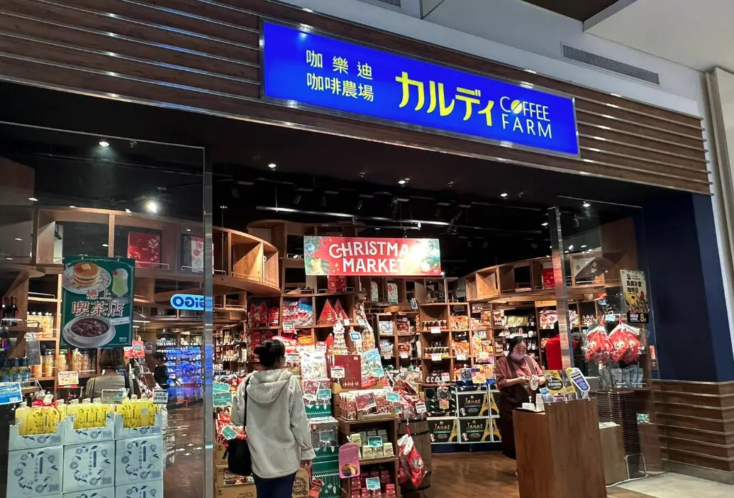 ▲許多百貨公司都隱藏一間「日本雜貨寶店」，那就是咖樂迪咖啡農場（KALDI COFFEE FARM），店內咖啡香氣撲鼻、架上商品滿到選擇障礙，每次一逛就是半小時起跳。（圖／翻攝自Google Maps）