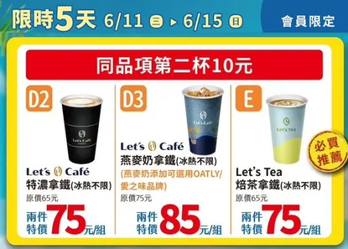 ▲全家門市至6月15日指定飲品第2杯10元。(圖/業者提供) ▲全家門市至6月15日指定飲品第2杯10元。(圖/業者提供)