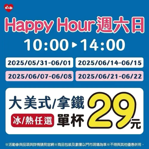 ▲萊爾富周六日指定時段咖啡29元。(圖/業者提供) ▲萊爾富周六日指定時段咖啡29元。(圖/業者提供)