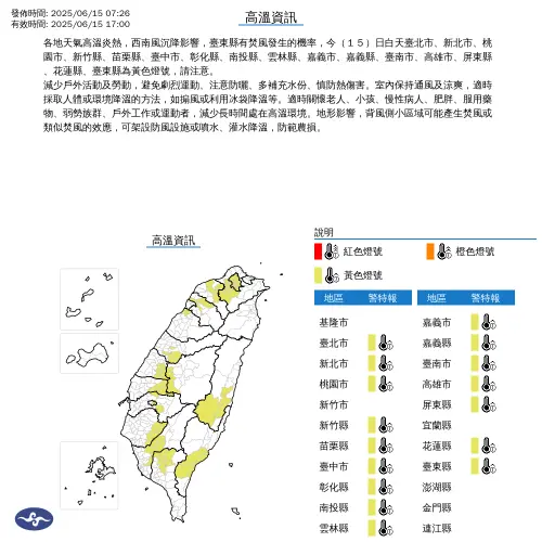 ▲中央氣象署針對16縣市發布高溫特報。（圖／中央氣象署）