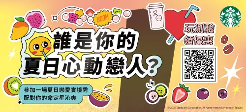 ▲星巴克「Refreshers誰是你的夏日心動戀人」心理測驗遊戲，爽喝星沁爽全系列「2杯大杯優惠價168元」。「免費喝365杯」隱藏優惠也被挖出。（圖／翻攝自星巴克官網）