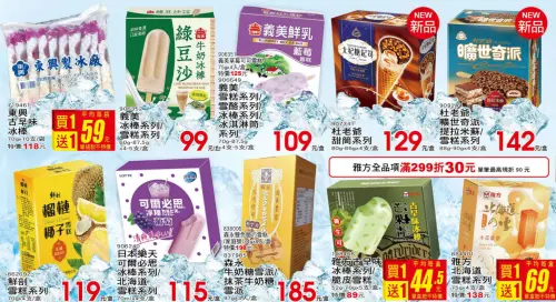 ▲愛買量販冰品優惠至6月17日。(圖/業者提供) ▲愛買量販冰品優惠至6月17日。(圖/業者提供)