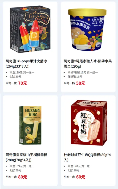 ▲全聯福利中心冰品優惠至6月19日,果汁火箭冰平均8.6元。(圖/業者提供) ▲全聯福利中心冰品優惠至6月19日,果汁火箭冰平均8.6元。(圖/業者提供)