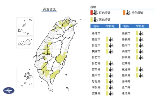 中央氣象署也發布「高溫資訊」,台北盆地、中南部內陸、花東縱谷特別悶熱。(圖/中央氣象署) ▲中央氣象署也發布「高溫資訊」,台北盆地、中南部內陸、花東縱谷特別悶熱。(圖/中央氣象署)