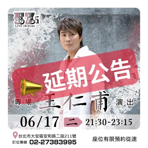 ▲王仁甫因為喉嚨不適久治不愈,原訂6月的個人演唱會延後至7月。(圖/翻攝自王仁甫臉書) ▲王仁甫因為喉嚨不適久治不愈,原訂6月的個人演唱會延後至7月。(圖/翻攝自王仁甫臉書)