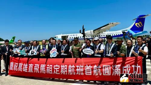 ▲高雄-馬祖南竿直飛航線已正式開通。(圖/記者陳美嘉攝) ▲高雄-馬祖南竿直飛航線已正式開通。(圖/記者陳美嘉攝)