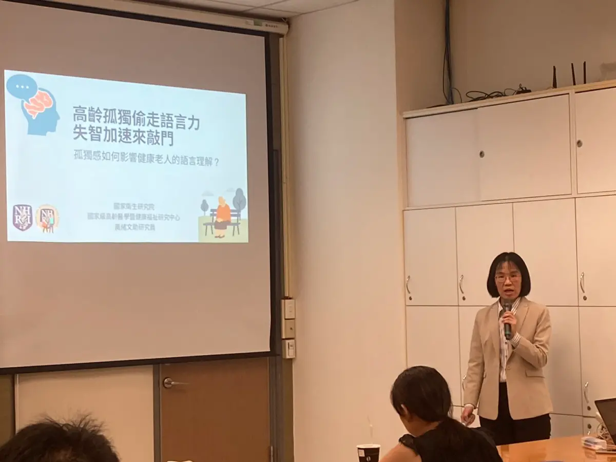 ▲國衛院助研究員黃緒文分享最新研究，揭示孤獨可能降低語言能力，腦波變化有如早期失智。（圖／國衛院提供）