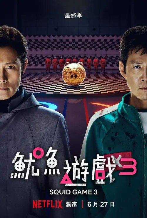 ▲《魷魚遊戲》第3季將於6月27日於Netflix首播。（圖／Netflix提供）