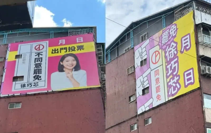 看板互蓋惹議！徐巧芯討道歉　罷團反擊狠酸「您大立委」