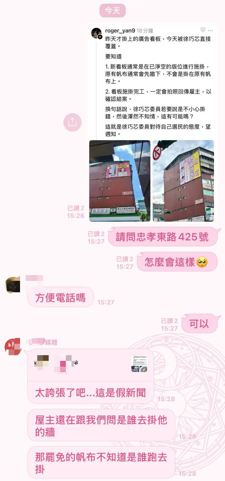 ▲徐巧芯曬出和廣告商的對話紀錄。(圖/徐巧芯提供)
