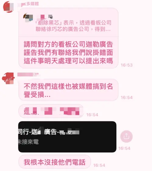 ▲徐巧芯曬出和廣告商的對話紀錄。（圖／徐巧芯提供）