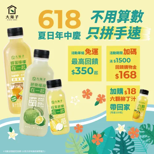618手搖飲料「買一送一」!大苑子、CoCo、可不可、天仁7大優惠 ▲大苑子「台灣春烏龍買一送一」!18元爽喝六顆柳丁原汁商城優惠。(圖/翻攝自大苑子FB)